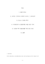 안산시 다문화특구 활성화를 위한 방안 제시-2