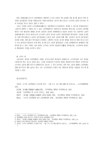 중국과 고구려와의 관계 고분 중심-2