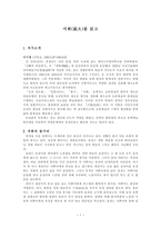 서화鼠火작품 분석-1