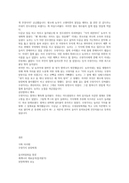 스토리텔링과 문화콘텐츠 된장찌개가 된 우렁각시-2