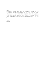 스토리텔링과 문화콘텐츠 된장찌개가 된 우렁각시-3