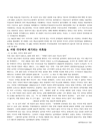 다양한 사적 정황을 통해 본 미국-3