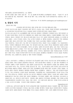 다양한 사적 정황을 통해 본 미국-5