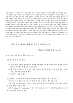 다양한 사적 정황을 통해 본 미국-7