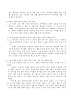 다양한 사적 정황을 통해 본 미국-9