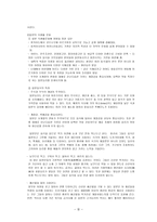 일본 여행계획서-6
