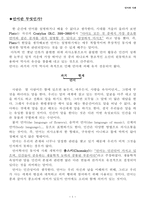 언어와 사회 개론-1