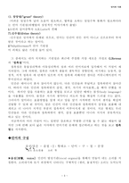 언어와 사회 개론-3