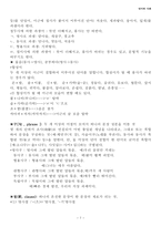 언어와 사회 개론-7