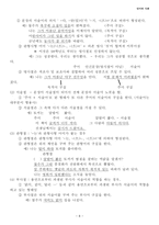 언어와 사회 개론-8