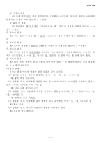 언어와 사회 개론-11