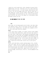 중국 푸젠 성에 대해서-12