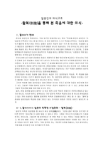 할복 割腹을 통해 본 죽음의 의식 일본인의 의식구조-1