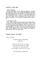 영문학 개관 낭만주의의 시대정신-3
