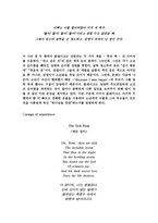 영문학 개관 낭만주의의 시대정신-4