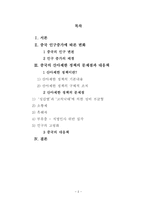 중국의 인구증가에 따른 산아제한 정책-2
