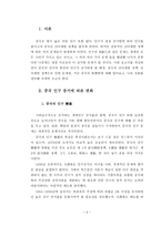 중국의 인구증가에 따른 산아제한 정책-3