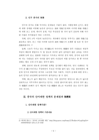 중국의 인구증가에 따른 산아제한 정책-5