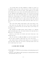 중국의 인구증가에 따른 산아제한 정책-6