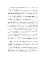 중국의 인구증가에 따른 산아제한 정책-7