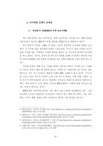 중국의 인구증가에 따른 산아제한 정책-8