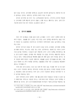 중국의 인구증가에 따른 산아제한 정책-13