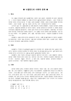 뉴질랜드 의사회와 문화-1