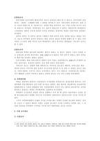 백제의 정치 경제와 사회-2
