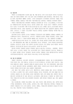 백제의 정치 경제와 사회-3
