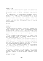 백제의 정치 경제와 사회-6