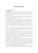 한국문학 원전 강독-1