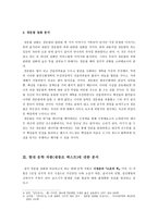인문어학 경문왕 설화 이청준 소문의 벽-2