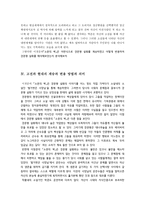인문어학 경문왕 설화 이청준 소문의 벽-4
