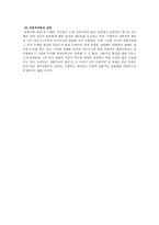 다시 보는 자본주의의 역사4-4