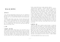발제 뜻으로 본 한국 역사-1