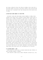 조선 의사회 경제변화에 따른 한양의 변화 리포트-3