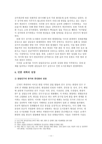 조선 의사회 경제변화에 따른 한양의 변화 리포트-4
