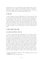 조선 의사회 경제변화에 따른 한양의 변화 리포트-6