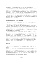 조선 의사회 경제변화에 따른 한양의 변화 리포트-7