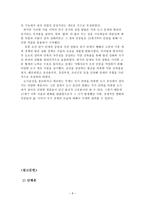 조선 의사회 경제변화에 따른 한양의 변화 리포트-8