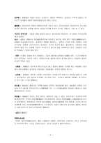 중국 지리와 문화 특색12-4