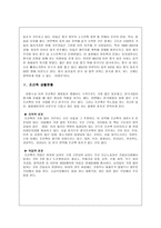 조선족과 한국사회보고서-3