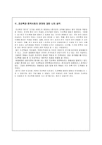 조선족과 한국사회보고서-5