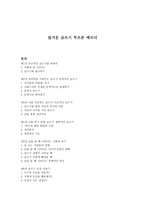 창의력을 키워주는 글쓰기 문학적인 글쓰기-1