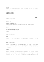 창의력을 키워주는 글쓰기 문학적인 글쓰기-3