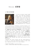 백사白史전광용의 생애와 작품-1