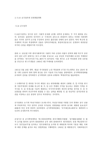 한국 현대사 박정희 정권의 업적-1
