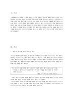 세종대의 역사서 편찬으로 본 세종대왕의 역사관-2