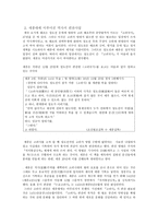 세종대의 역사서 편찬으로 본 세종대왕의 역사관-3