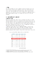 중국 한국 유학생들의 현황과 실태파악-3